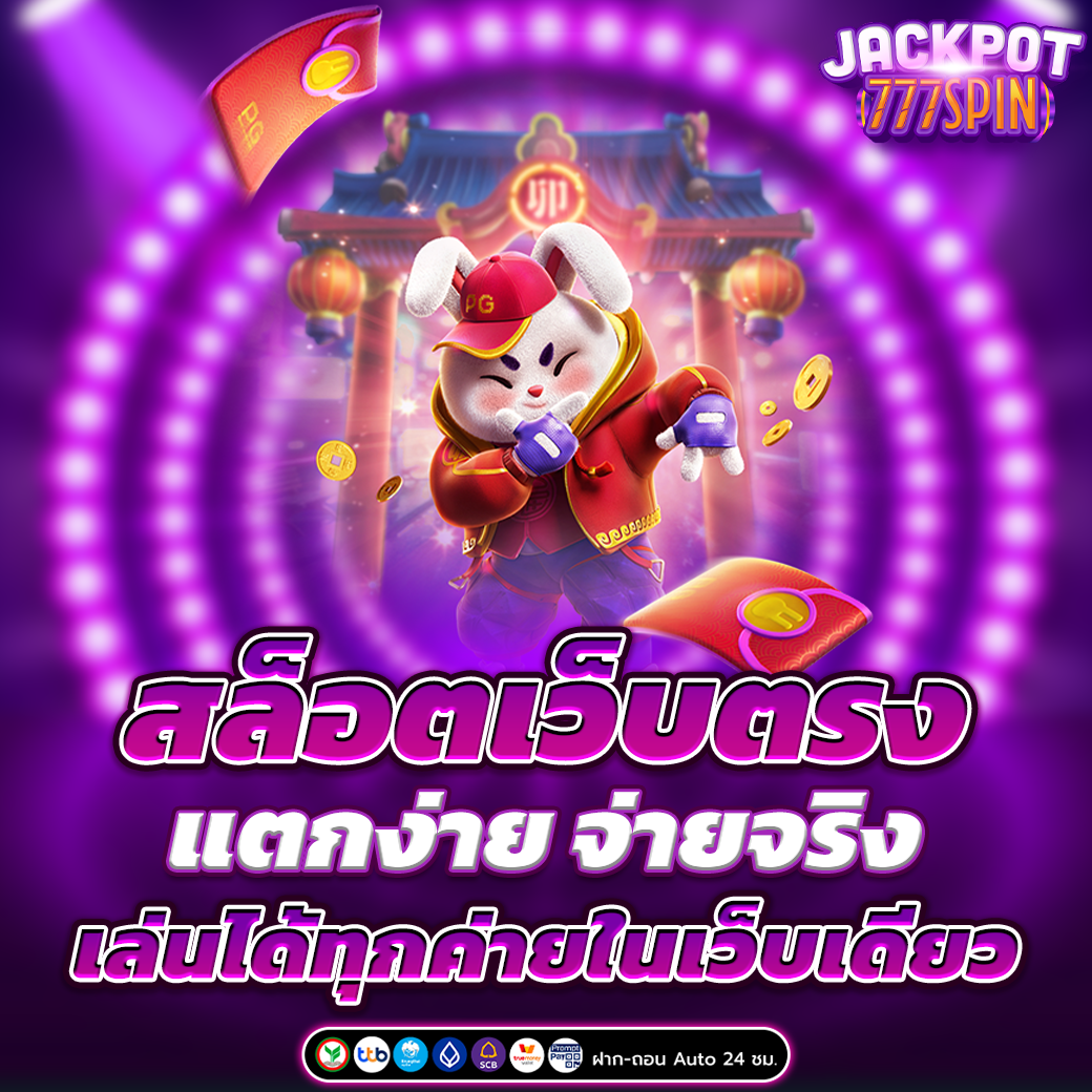 สล็อตเว็บตรง